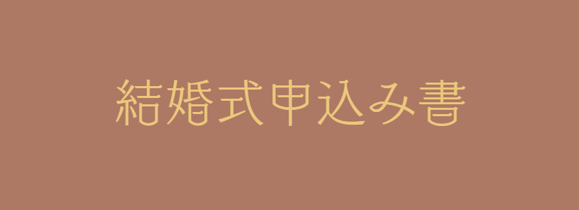 カトリック赤羽教会